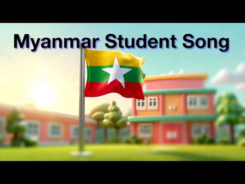 Myanmar Student Song with Lyric | ကျောင်းသီချင်း | Myanmar Children Song