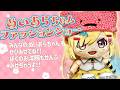【🟡ぬい活】ぬいあらちゃん!ふぁっしょんしょー!【 仲町あられ / 夢限大みゅーたいぷ 】