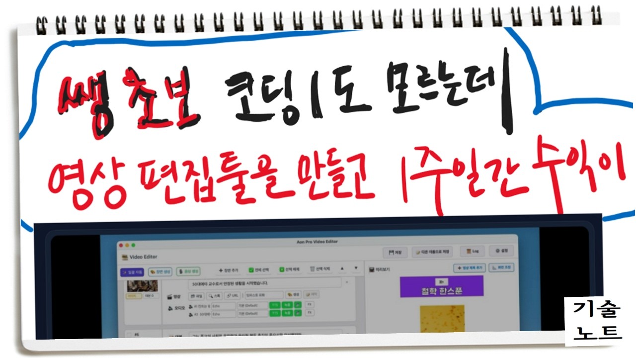 3탄) 이게 말이 되나..누가 쓰나 봤더니 틈새 시장 | 바이브코딩
