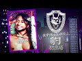 FIRE (2026 remaster) - HYO 豹 Theme