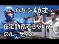 【Non在宅勤務ルーティン】在宅で働きたくても働けない、派遣46才の出勤前~出勤中の風景