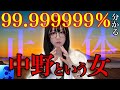 【完全網羅】最強能力者・中野友加里という人物について【都市伝説・中野生活】