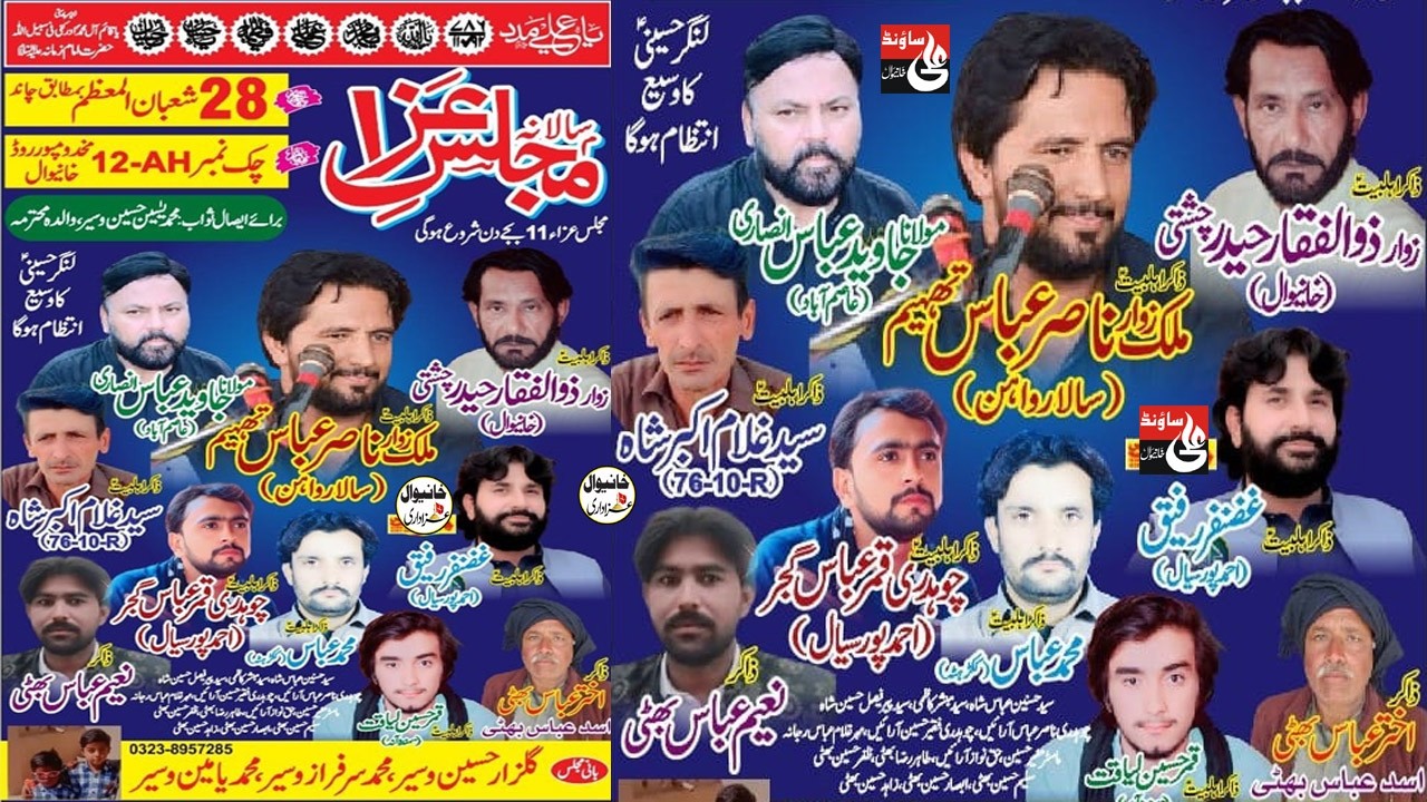 #livemajlisaza | 17 February 28 Shaban 2026 | ImamBargah Al Hussaineya Chak/12-Ah Khanewal |