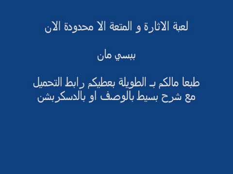 شرح تحميل لعبة  