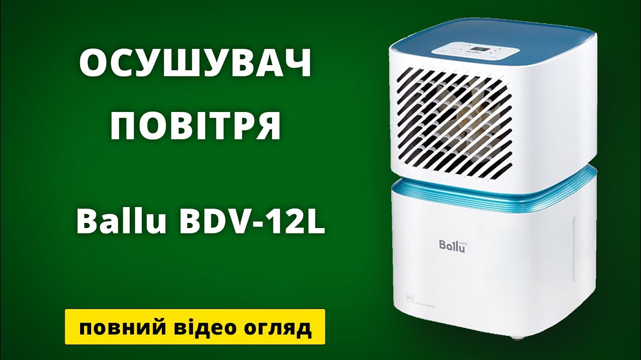 Осушувачі повітря Ballu BDV-12L Гарантія 2 Роки - YouTube