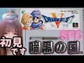 #16【ドラクエ5】天空の花嫁☆完全初見プレイ(*˙˘˙*)♪シーザー☆ロビンとったよ～*ﾟ✲ฺ٩(ˊᗜˋ*)و ✲ฺﾟ【DRAGON QUEST V】