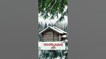 سورة التوبة /علي جابر /قال لا تنفروا فالحر قال نار جهنم