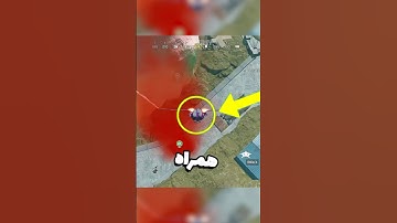 این پلیر کالاف دیوتی موبایل از تاثیر هم تیمی تو این فایت مهم گفت و حالا هم تیمیش🫣 #shorts