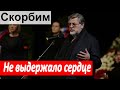 Узнали сегодня. Скончался Заслуженный Артист СССР. Не выдержало сердце. Малахов новости.