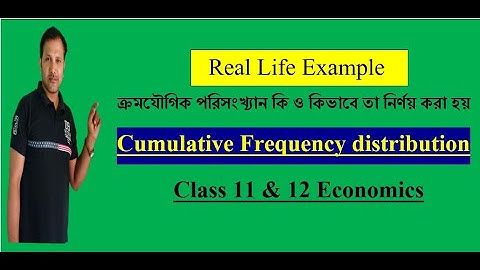 Ogive Statistics | ওজাইভ কি । ওজাইভ কাকে বলে । ক্রমযৌগিক পরিসংখ্যান  | cumulative frequency curve