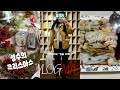 2023 VLOGMAS#9🎄 성수&amp;서울숲 크리스마스 나들이🎅🏻+쇼핑을 곁들인🤑 /겨울 데일리룩+샌드위치 맛집🥪+호우섬🥟 +서브웨이 레시피🥗 &quot;𝓨𝓞𝓢𝓜𝓦𝓞𝓞𝓡𝓘𝓝❤️&quot;