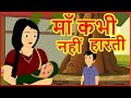 Mother never loses moral stories  hindi cartoon  magical stories  mahacartoon tv xd