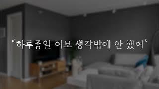 남자ASMRㅣ 하루종일 내 생각했다는 댕댕남...❤ ㅣ role-playing asmr Thinking about your girlfriend all day long