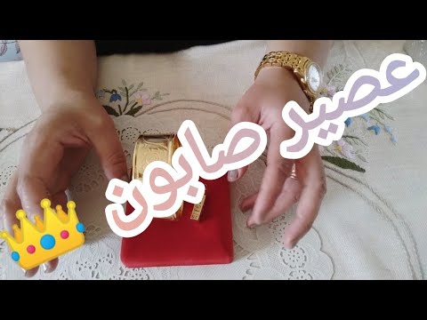 مشترياتي من الذهب عصير صابون البلدي الحر