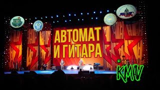 Автомат и гитара, группа СССР, концертный номер | Avtomat i Gitara by USSR Band [2019]