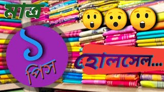 💥 মাত্র এক পিস শাড়ি হোলসেলে, শান্তিপুরের বিশ্বস্ত শাড়ির হোলসেলার। screenshot 3