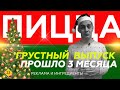 Доставка пиццы и суши. Выручка за 3 месяца.