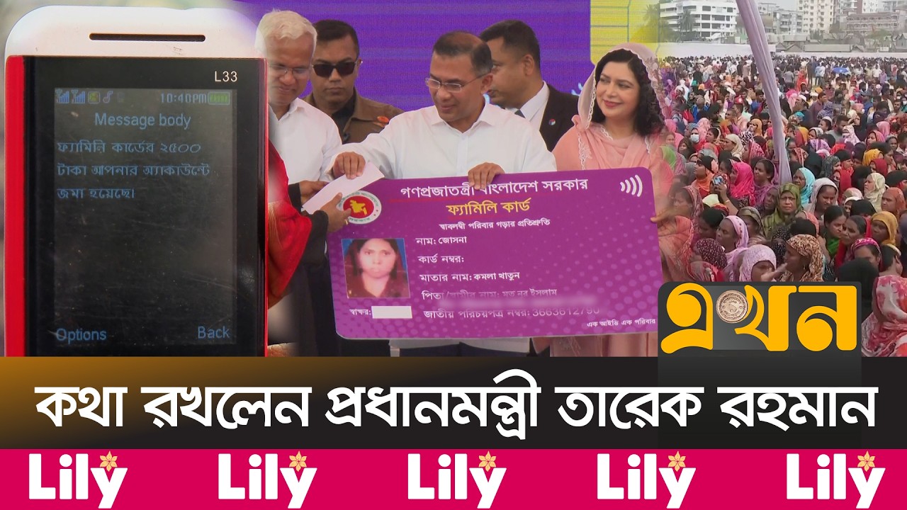 আগামী মাসে দেয়া হবে কৃষক কার্ড | Prime Minister Card | Family Card | Tarique Rahman | Ekhon TV