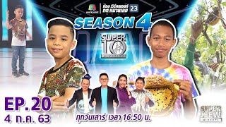 SUPER 10 | ซูเปอร์เท็น Season 4 | EP.20 | 4 ก.ค. 63 Full EP