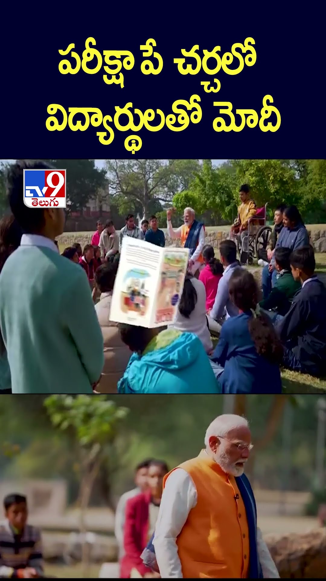 Pariksha Pe Charcha: పరీక్షా పే చర్చలో విద్యార్థులతో  మోదీ - TV9