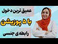 پوزیشن نزدیکی حشری ترین پوزیشن های نزدیکی 