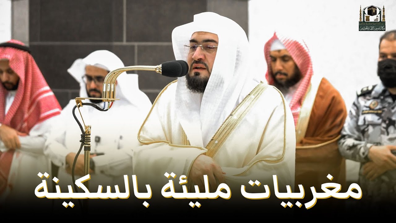 مغربيات فريدة للشيخ بندر بليلة 1-2 ذو القعدة 1444 هـ