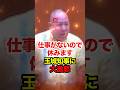 ㊗️420万再生!!【島袋大】議会最終日に欠席する玉城知事に大激怒 #島袋大 #玉城デニー #沖縄県議会 #高市早苗 #政治 #shorts