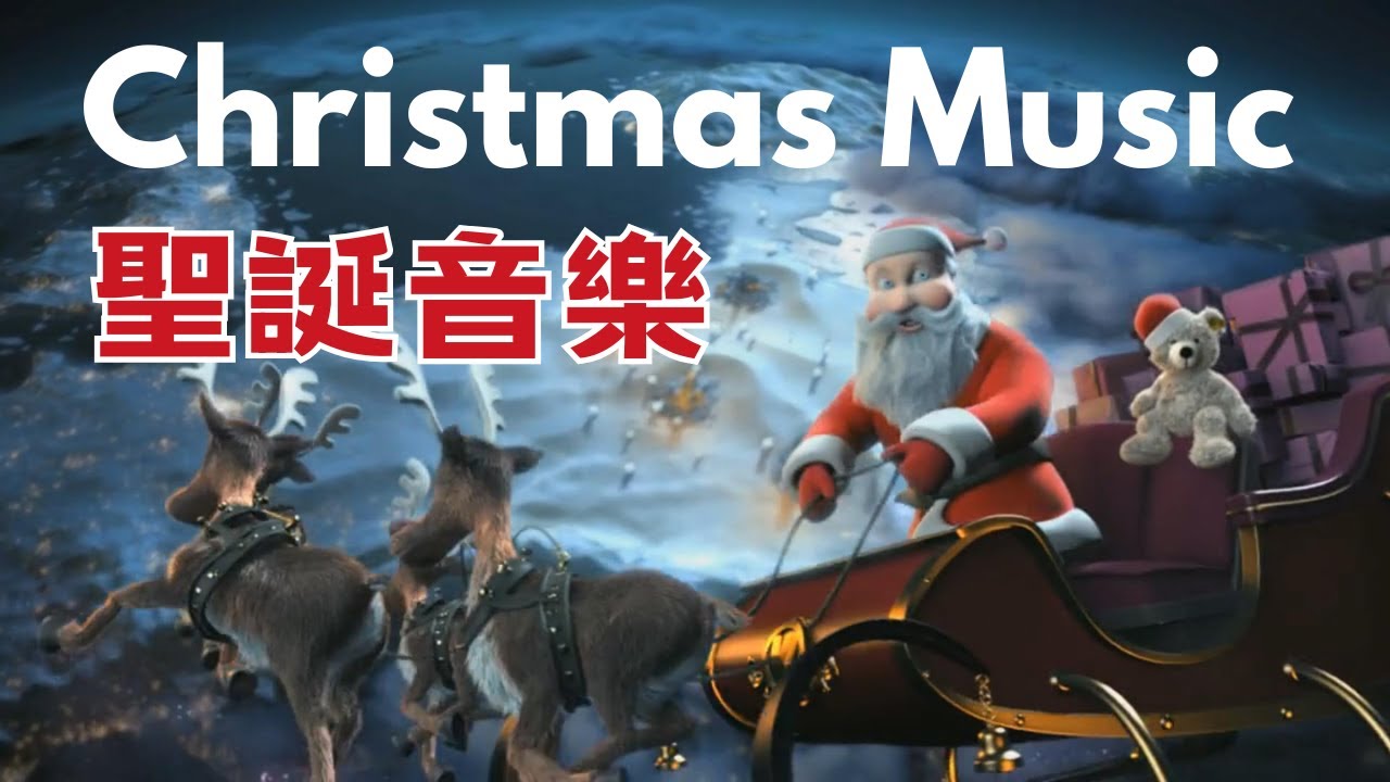 Christmas Music （2） 聖誕歌曲（2）/Mak Ka-Lok指揮 maxresdefault.jpg