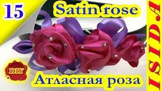 Satin rose Kanzashi / Атласная роза: DIY. Цветы из лент. Мастер-класс. Канзаши. Урок №15 Satin rose Kanzashi / Атласная роза: DIY. Цветы из лент. Мастер-класс. Канзаши. Урок №15