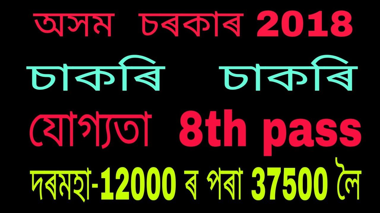 Special Judge  Guwahati Assam Recruitment 2018