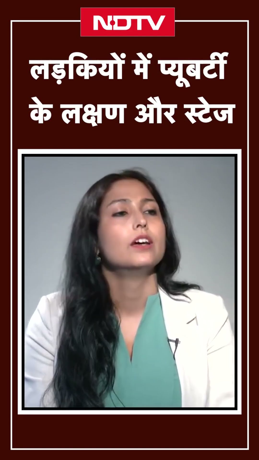 लड़कियों में प्यूबर्टी के लक्षण और स्टेज | What are the 5 stages of puberty for a girl?