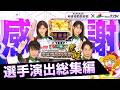 【Mリーグファン必見】スマスロ麻雀格闘倶楽部 覚醒｜選手演出まとめ——感動をありがとう！【滝沢和典/佐々木寿人/高宮まり/伊達朱里紗】