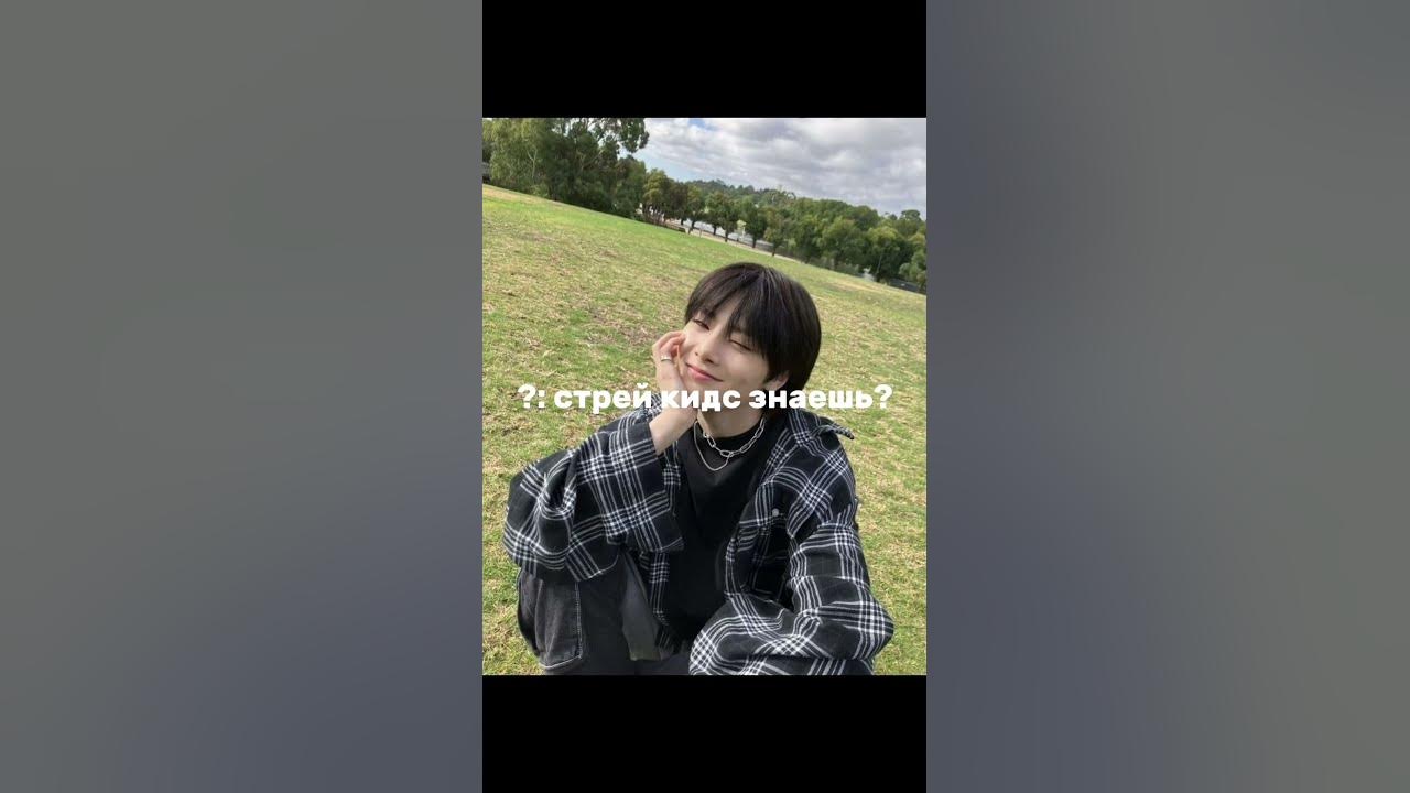 #Айен#стрей кидс - YouTube