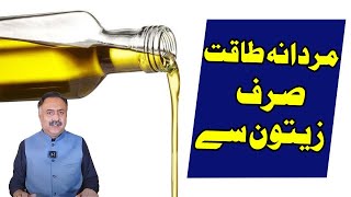 Olive Oil For Men | Sex Health | Zaitoon ke tel ke fayde | Zaitoon Ke Tel Ki Malish Ke Fayde screenshot 5