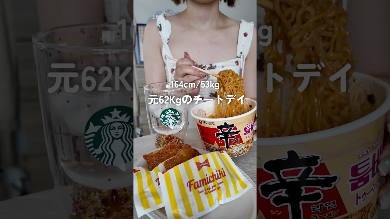 9キロ痩せた女のチートデイ