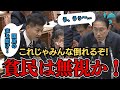 【国民の声を無視するな！】立憲民主党・泉健太代表が岸田総理の思惑を暴露し批判しまくる！