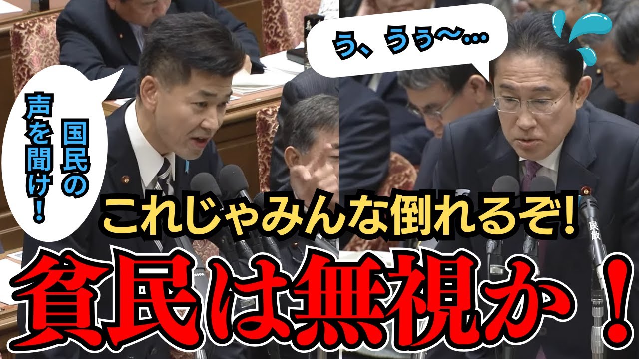 【国民の声を無視するな！】立憲民主党・泉健太代表が岸田総理の思惑を暴露し批判しまくる！