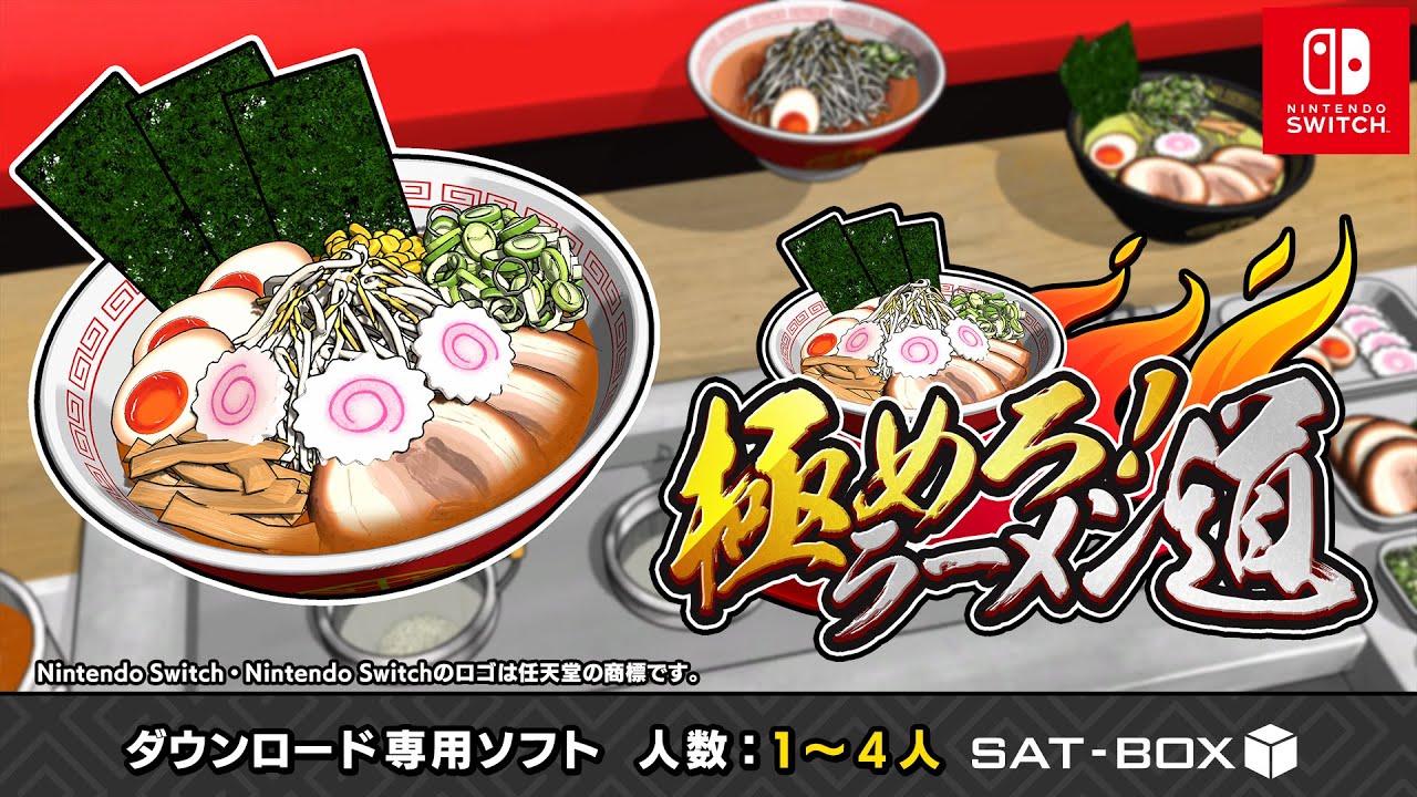 極めろ！ラーメン道 | Nintendo Store