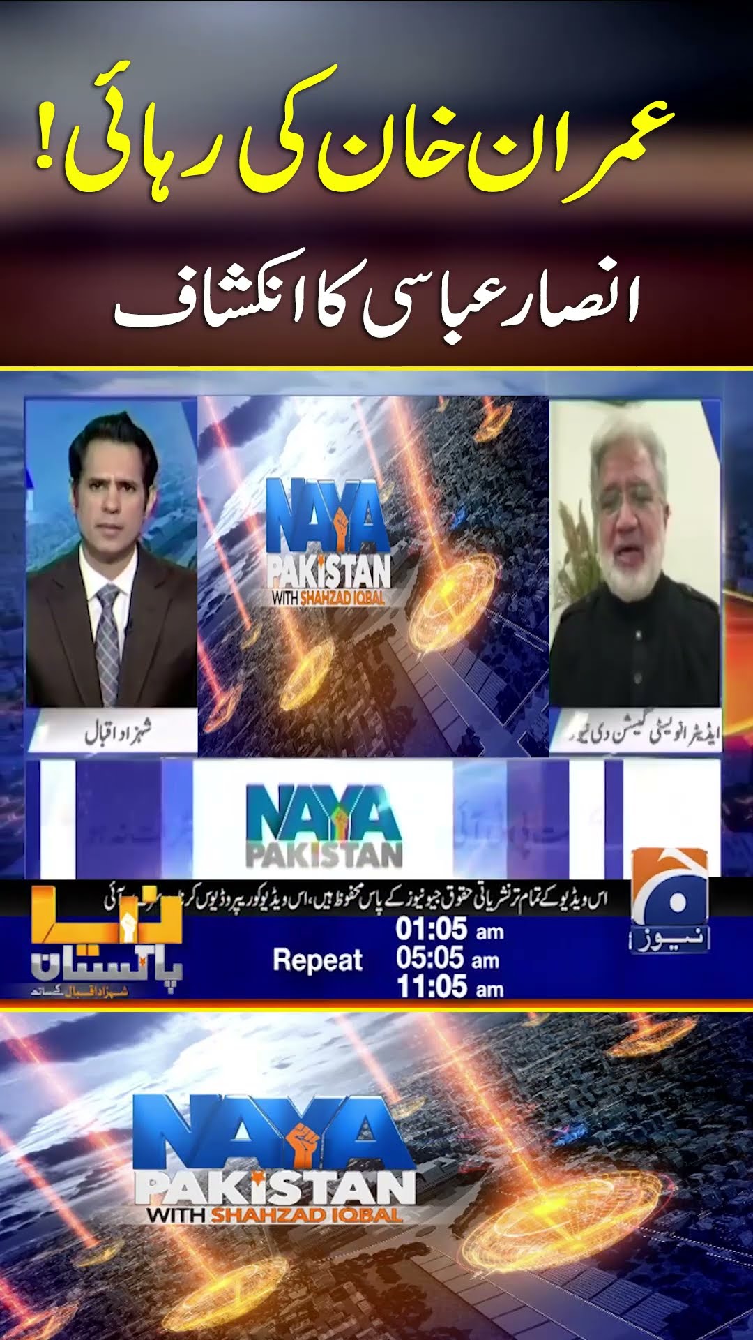 Imran Khan Ki Rehai? Ansar Abbari Ka Inkshaaf  - #nayapakistan #kurramagency #geonews #shorts