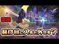 雷槍が刺さった!でも裂け目に入ると外せるの?など チャプター4シーズン2新要素などイロイロ検証動画 第875弾【フォートナイト】【Fortnite】