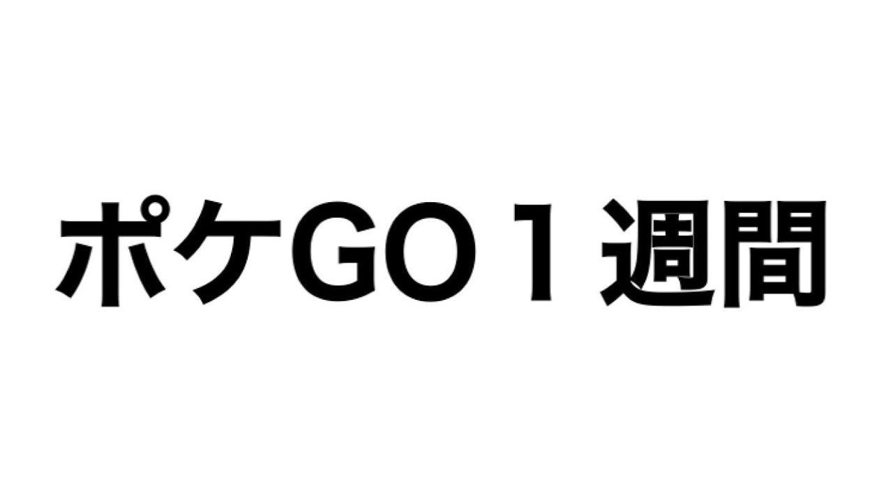 ポケモンgo 高個体値ルギア獲得 思い出したルギアゲッチャレ攻略 固定 Youtube ポケモンgo 高個体値ルギア獲得 思い出したルギアゲッチャレ攻略 固定 Youtube