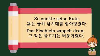 슈베르트(Schubert) - 송어(Die Forelle) 독일어/한국어 가사(lyrics)