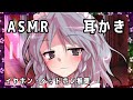【ASMR】咲夜が耳かきをします！（超極細ブラシ）