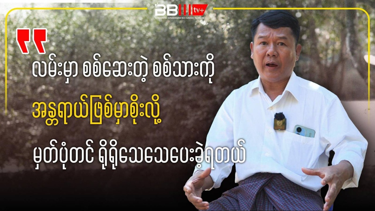 အန္တရာယ်ဖြစ်မှာစိုးလို့ လမ်းမှာ စစ်ဆေးတဲ့ စစ်သားကို မှတ်ပုံတင် ရိုရိုသေသေပေးခဲ့ရတယ်