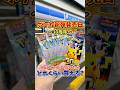 【発売日】ポケカ30周年の発売日にコンビニを回ったらどれくらい買えるの？