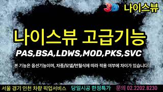지프 랭글러 루비콘 2024년 나이스뷰 리얼 3D 어라운드뷰 (그랜드체로키/레니게이드/컴패스/루비콘/글래디에이터/자동차 360도 서라운드뷰/순정/옴니뷰/카존)