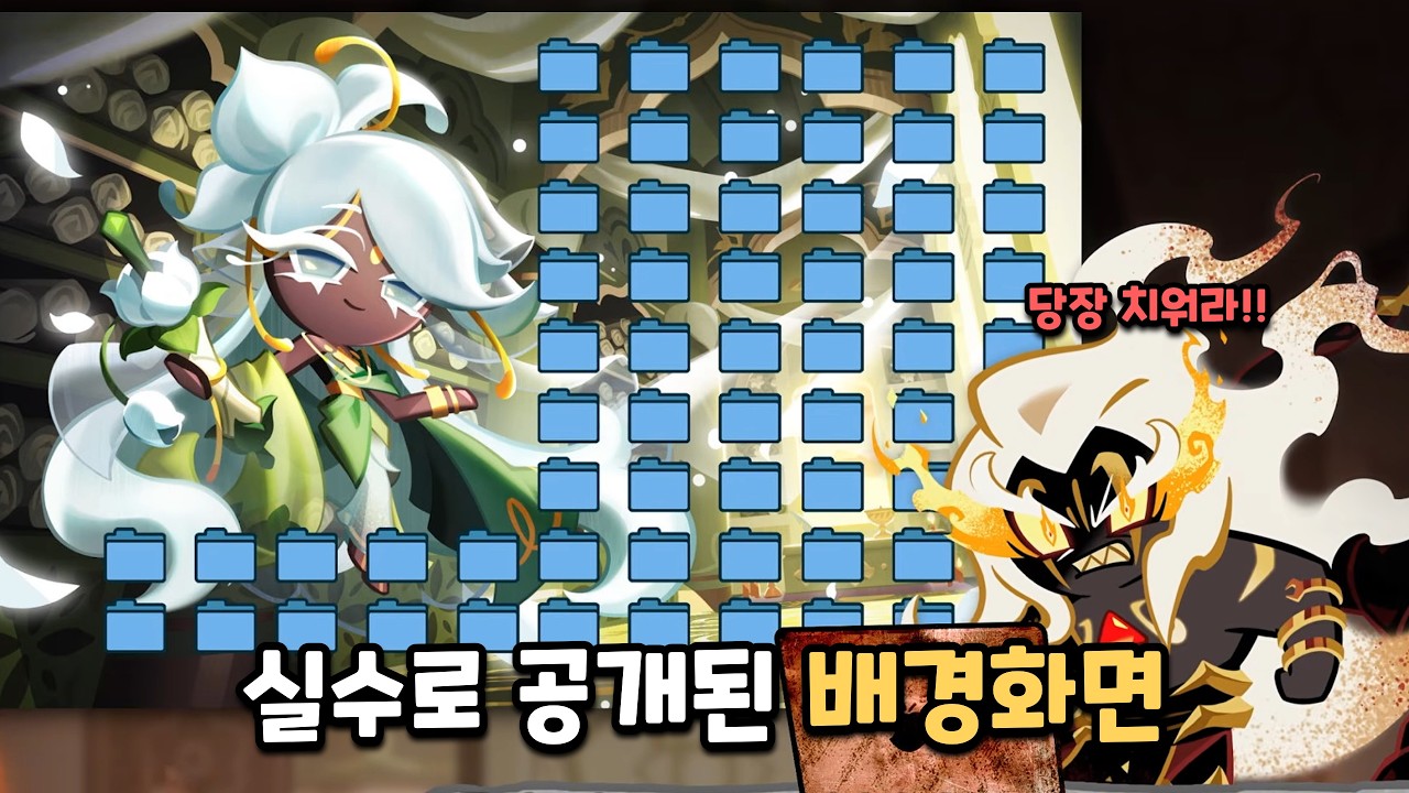 [쿠키런 킹덤] 라자펜드라 쿠키 배경화면 유출