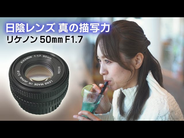 Video examples with RIKENON 50mm F1.7 - YouTube