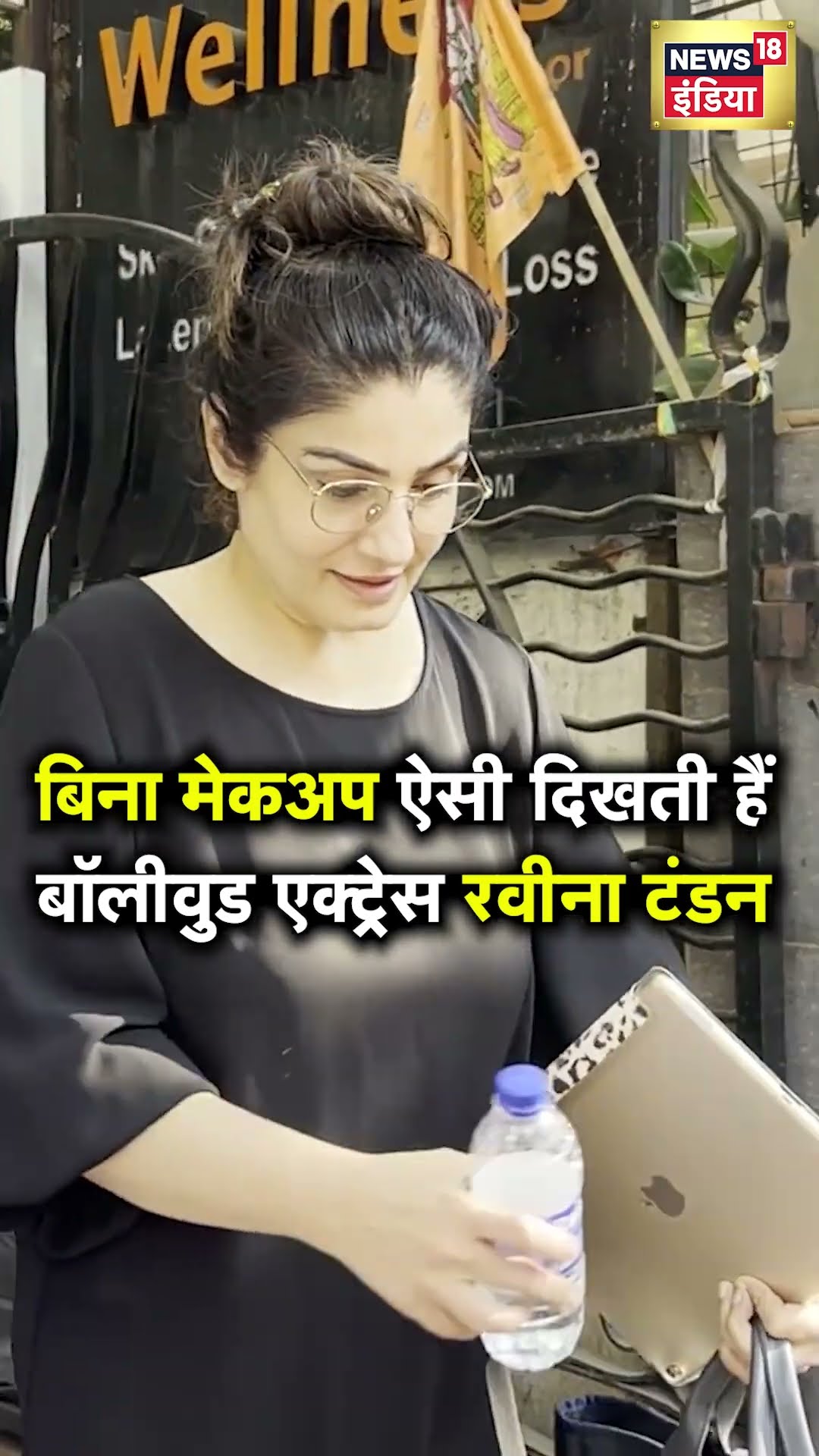 Bollywood Actress No Makeup look: बिना मेकअप के दिखीं Bollywood की 'मस्त मस्त गर्ल' Raveena Tandon.