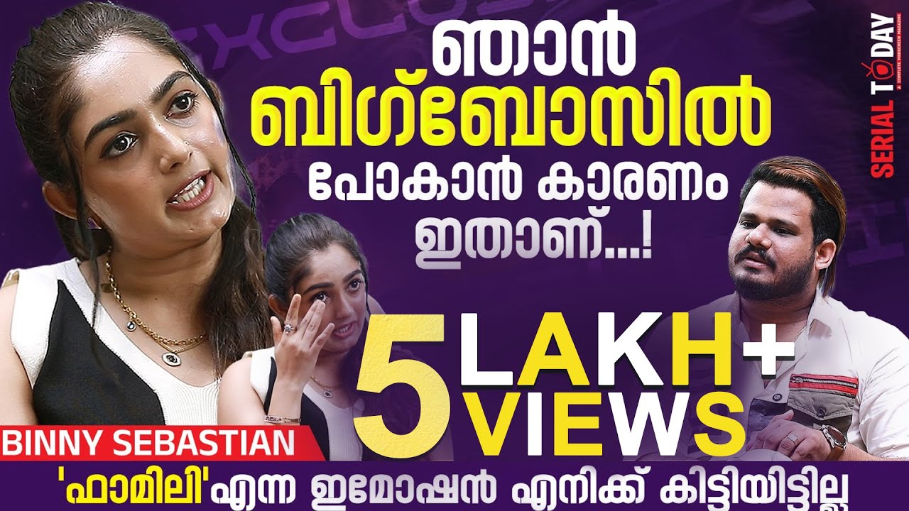 ഞാൻ ബിഗ്ഗ്‌ബോസിൽ പോകാൻ കാരണം ഇതാണ് | Binny Sebastian Exclusive Interview | Bigg Boss season 7